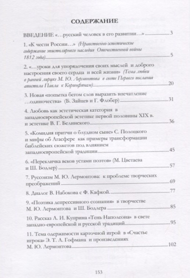 «К чести России…» : опыт сравнительного изучения русской и зарубежной литературы