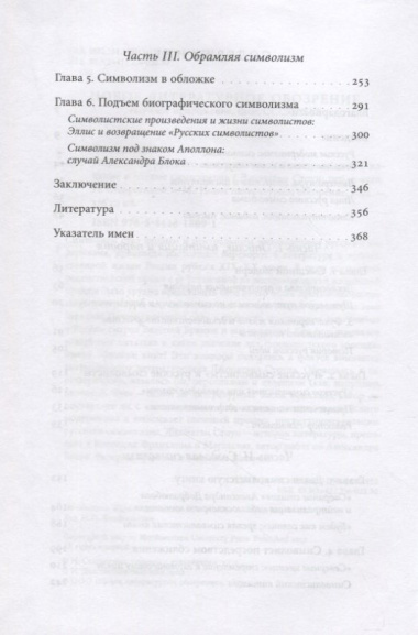 Институты русского модернизма: концептуализация, издание и чтение символизма