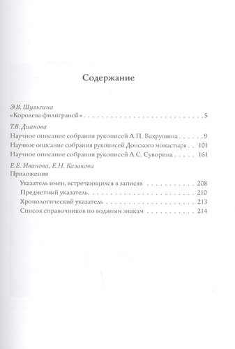 Собрания рукописей А.П.Бахрушина, Донского монастыря и А.С.Суворина