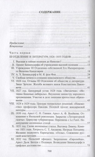Николаевские жандармы и литература 1826–1855 годов