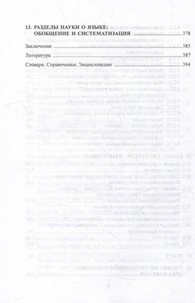 Научный комментарий как формат знаний: на материале федеральных учебников русского языка: монография