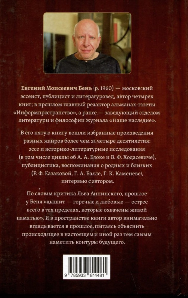 Этюды московского наблюдателя. Избранные эссе и смыслы