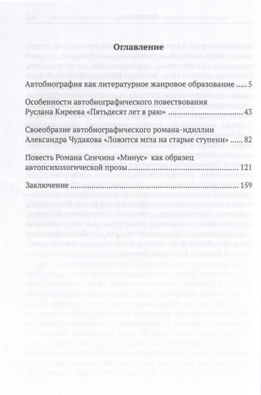 Имена и стратегии современной автобиографической прозы (Р. Киреев, А. Чудаков, Р. Сенчин)