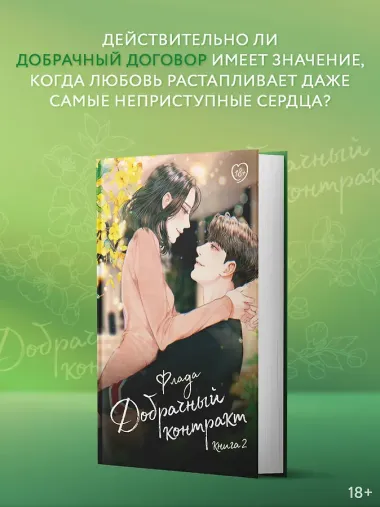 Добрачный контракт. Книга 2