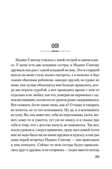 Истории о монстрах. Том 2 (Bakemonogatari). Ранобэ