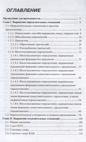 Синтаксис : практическое пособие по русскому языку как иностранному.- 3-е изд.