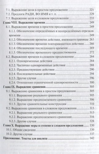 Синтаксис : практическое пособие по русскому языку как иностранному.- 3-е изд.