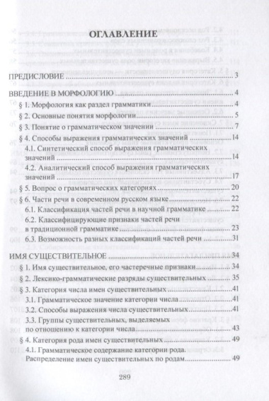 Современный русский язык. Морфология. Учебно-методическое пособие
