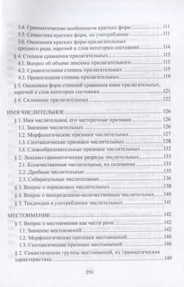 Современный русский язык. Морфология. Учебно-методическое пособие