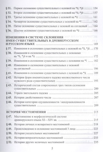 Историческая грамматика рус. яз. Уч. пос. (2 изд) Сабитова