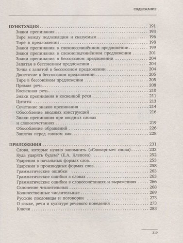 Все правила русского языка с упражнениями