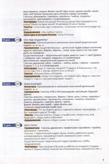 Здравствуй, Россия! Учебник для иностранных учащихся