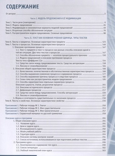 Русский язык Основной курс : практическая грамматика для студентов-иностранцев естественных и технических специальностей.