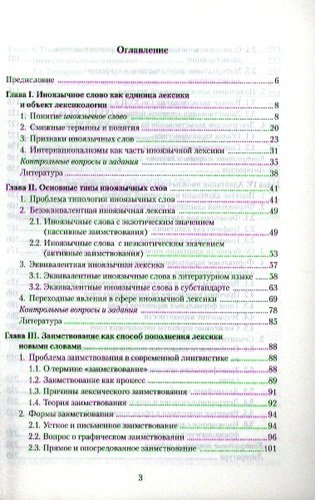 Иноязычная лексика современного рус. яз. Уч пос. (м) Маринова