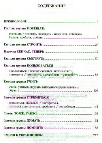 Когда не помогают словари…: Практикум по лексике современного русского языка: В 2-х частях