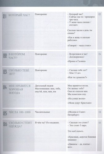 Давай! Русский язык как иностранный для школьников. Второй год обучения. Учебник