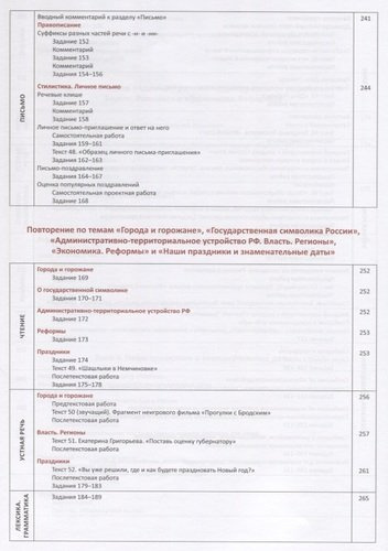 Русский язык. Учебник для продвинутых. Вып.2