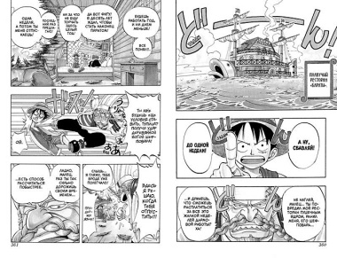 One Piece. Большой куш. Книга 2