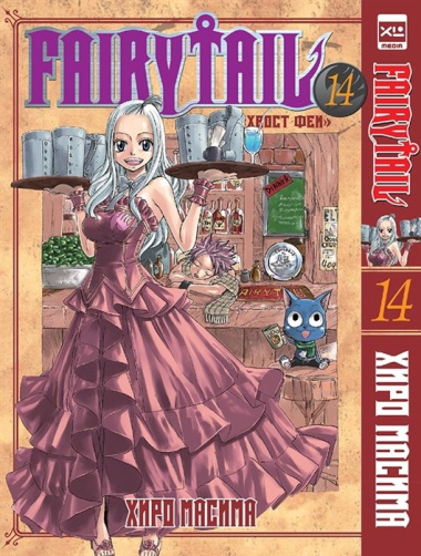 Fairy Tail Хвост Феи. Том 14