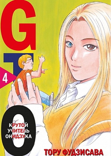 Комплект манги "GTO. Крутой учитель Онидзука. Книги 3 и 4"