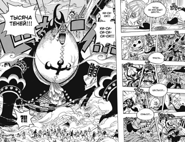 One Piece. Большой куш. Книга 17. Одиннадцать Сверхновых Звезд