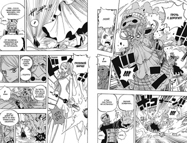 One Piece. Большой куш. Книга 17. Одиннадцать Сверхновых Звезд