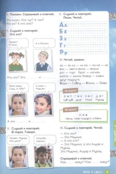 Полёт. Учебное пособие по русскому языку. Первый год обучения: для детей 7-9 лет в Сирии