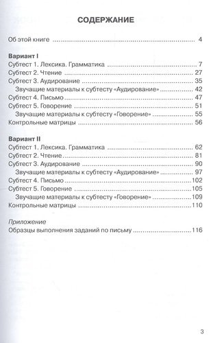 Тренировочные тесты по русскому языку как иностранному. I сертификационный уровень. Общее владение