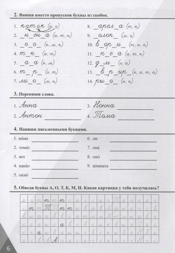 Давай! Русский язык как иностранный для школьников. Первый год обучения. Прописи