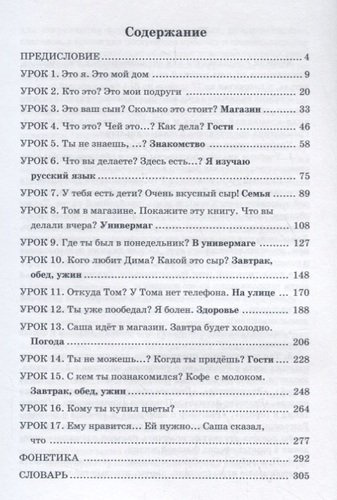 Да, я говорю по-русски. (Учебник + 2 CD)