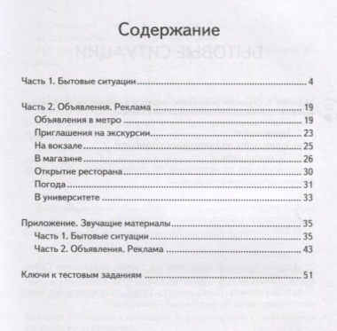 Живой русский, вып. 1: Слушаем и понимаем бытовые разговоры и объявления. (Книга + CD)
