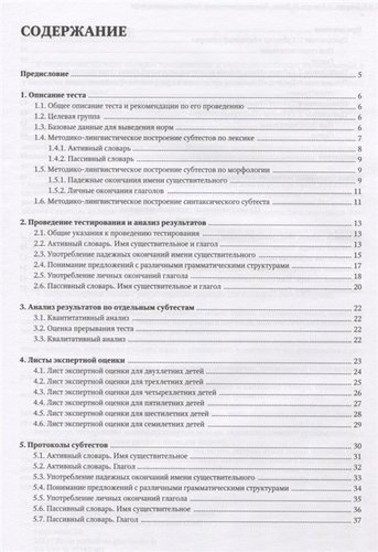 Тест по русскому языку для билингвальных детей