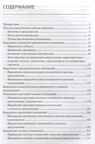 Синонимия синтаксических средств : простое и сложное предложение : Сборник заданий по русскому языку как иностранному