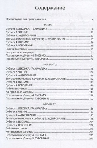 Готовимся к тесту по русскому языку. Первый сертификационный уровень. Общее владение / 2-е изд. + CD