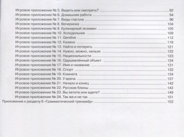Русский язык: 5 элементов: книга для преподавателя. В 3 ч. Ч. 2. Уровень A2 (базовый) + CD