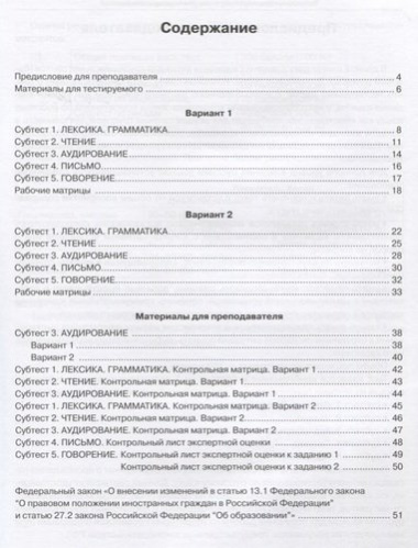 Типовые тесты по русскому языку для трудящихся-мигрантов +СD