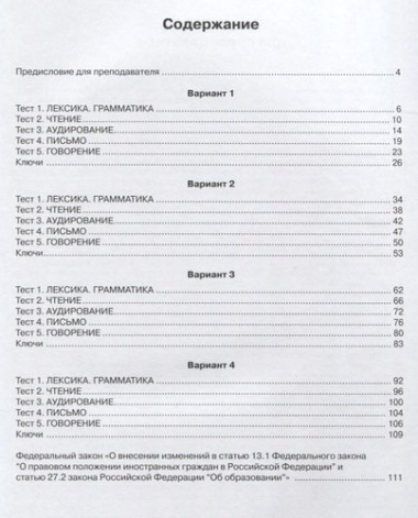 Тесты по русскому языку для трудовых мигрантов (тренировочные материалы) + CD