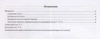 Русский язык: 5 элементов: диагностические тесты / 4-е изд.