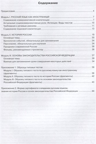 Требования к содержанию комплексного экзамена по русскому языку как иностранному, истории России для иностранных граждан, оформляющих разрешение на ра
