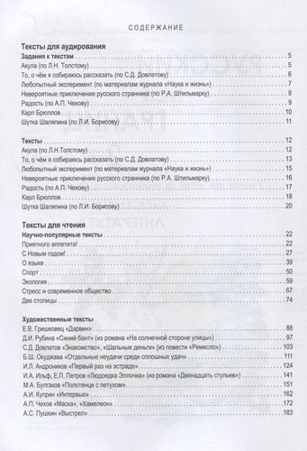 Русский без границ- 2 : учебник для детей из русскоговорящих семей : в 2 ч. Ч. 2 : Литература