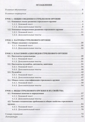 Стрелковое оружие. Вып.13:  учебное пособие по языку специальности. Вып. 13