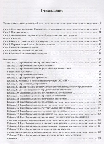 Общая химия : учебное пособие по языку специальности.Вып.3