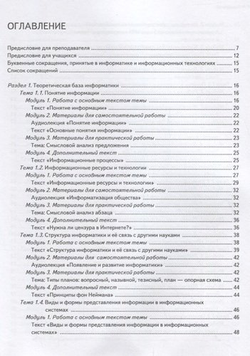 Информатика: Книга для учащегося:Вып. 12: учебное пособие по языку специальности./ Книга+CD