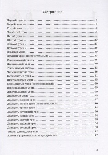 Жили-были...28 уроков русского языка для начинающих : рабочая тетрадь. - 8-е изд. + CD
