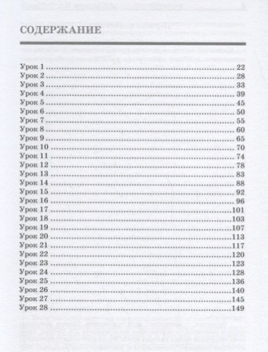 Жили-были... 28 уроков русского языка для начинающих : книга для преподавателя. - 2-е изд.