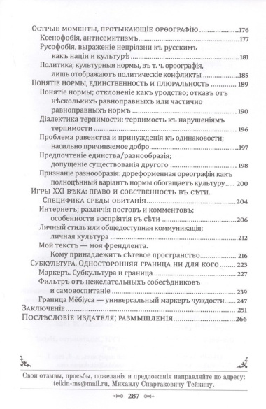 Труды по русскому правописанию. Выпуск 2