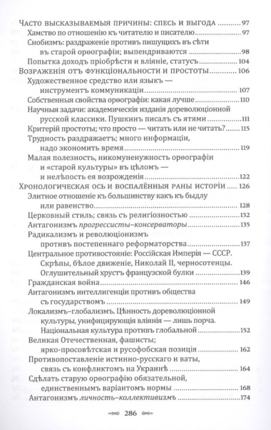 Труды по русскому правописанию. Выпуск 2