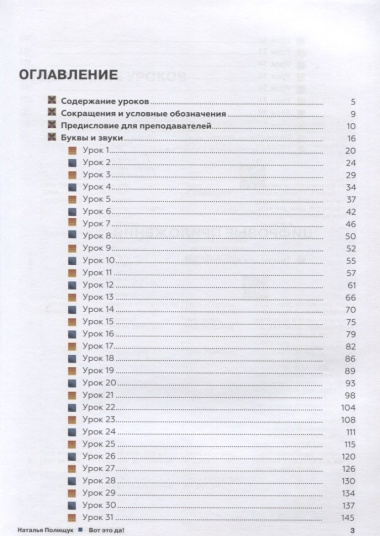 Вот это да! Русский язык как иностранный для взрослых. Учебник