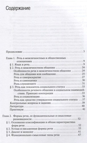 Русский язык и культура речи : учебник