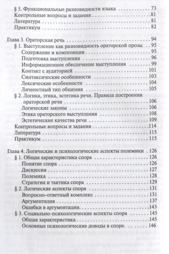 Русский язык и культура речи : учебник